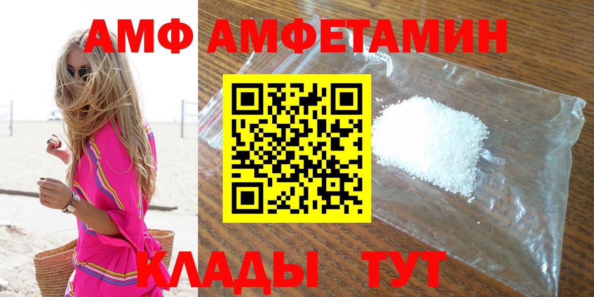 Куйбышев  Amphetamine Розовый  Вход с VPN 