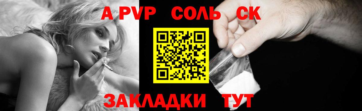 A-PVP крисы CK Куйбышев