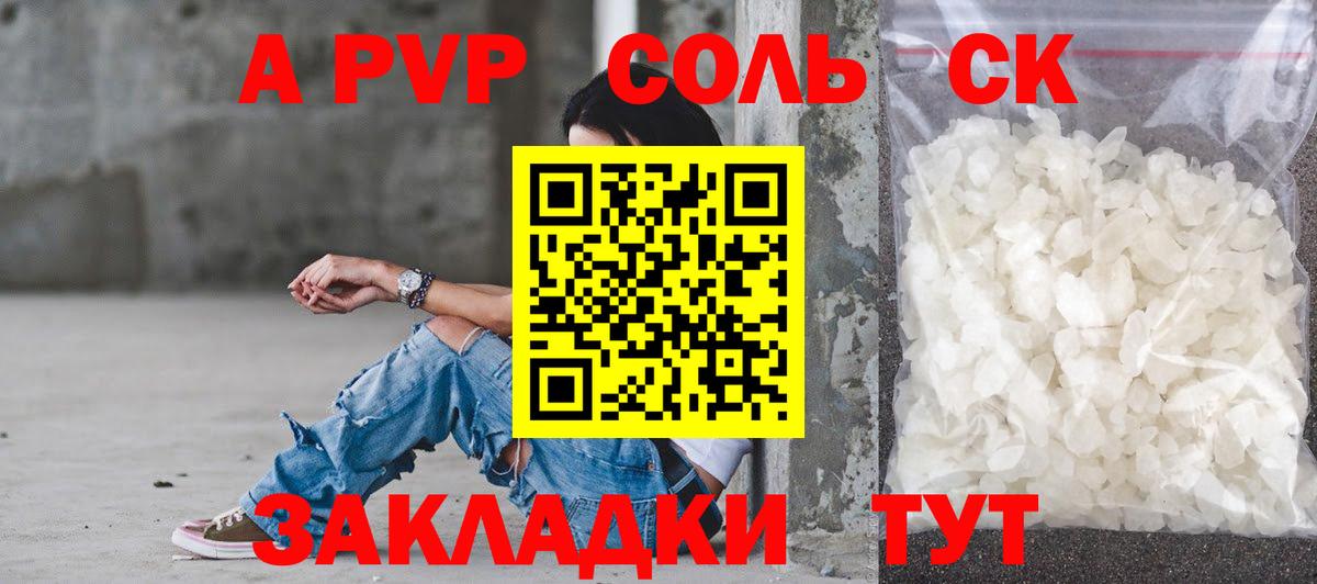 Куйбышев  A PVP мука  A PVP Соль  Вход с VPN  APVP Crystall 