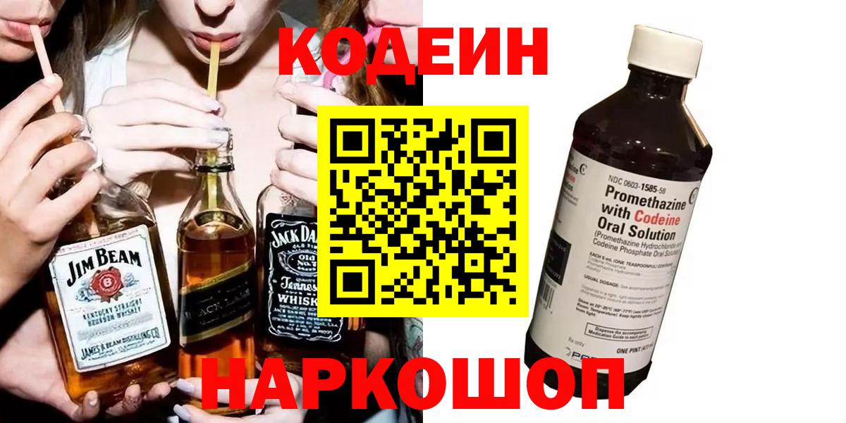 Кодеин напиток Lean (лин) Куйбышев