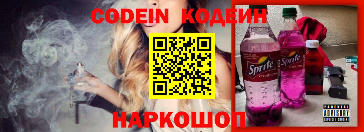 Кодеин напиток Lean (лин)  Codein напиток Lean (лин)  Куйбышев  Вход с VPN 