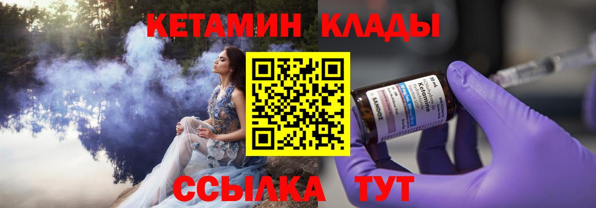 Куйбышев  КЕТАМИН VHQ  Вход с VPN  КЕТАМИН VHQ 