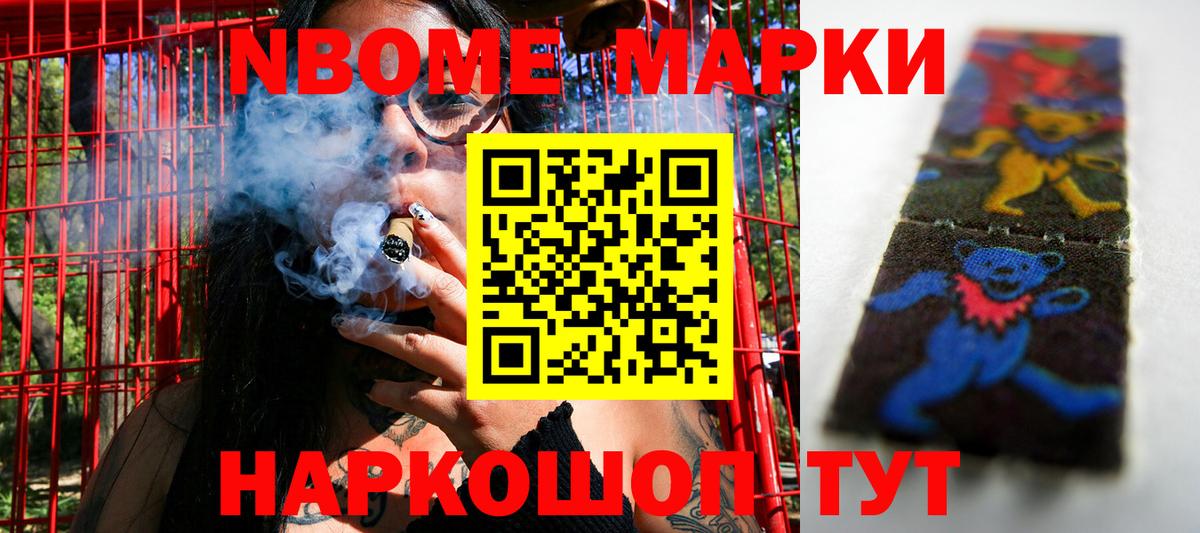 Наркотические марки 1500мкг Куйбышев
